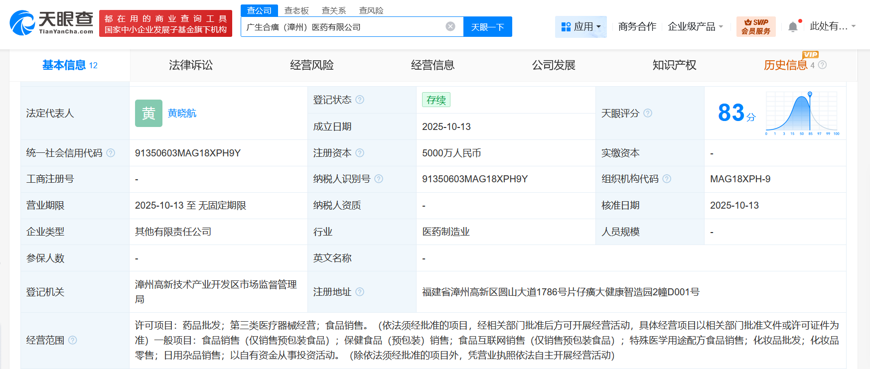 廣生堂與片仔癀攜手成立合資醫(yī)藥公司，注冊資本5000萬布局多元化業(yè)務(wù)
