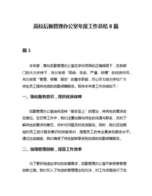 高效運(yùn)轉(zhuǎn)的基石 現(xiàn)代高校后勤管理與服務(wù)的創(chuàng)新之道